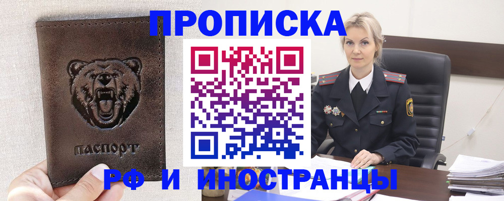 прописка в Жирновске